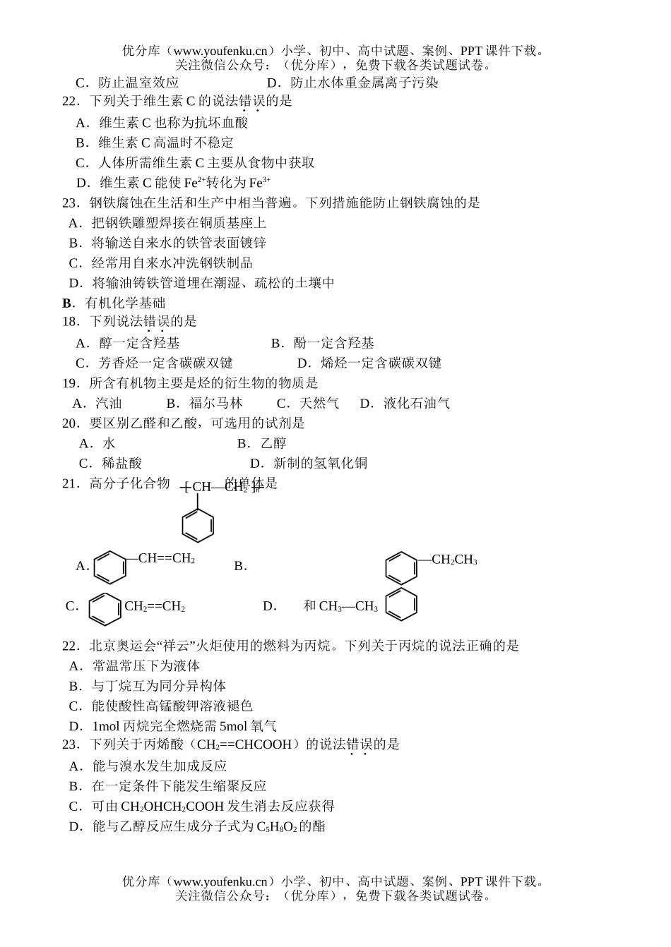高中二年级化学学业水平测试模拟7试卷_第3页