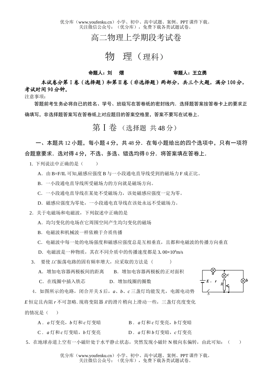 高中二年级物理上学期段考2试卷_第1页