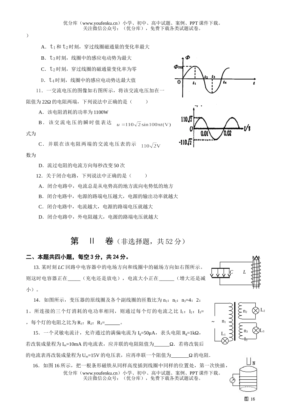 高中二年级物理上学期段考2试卷_第3页