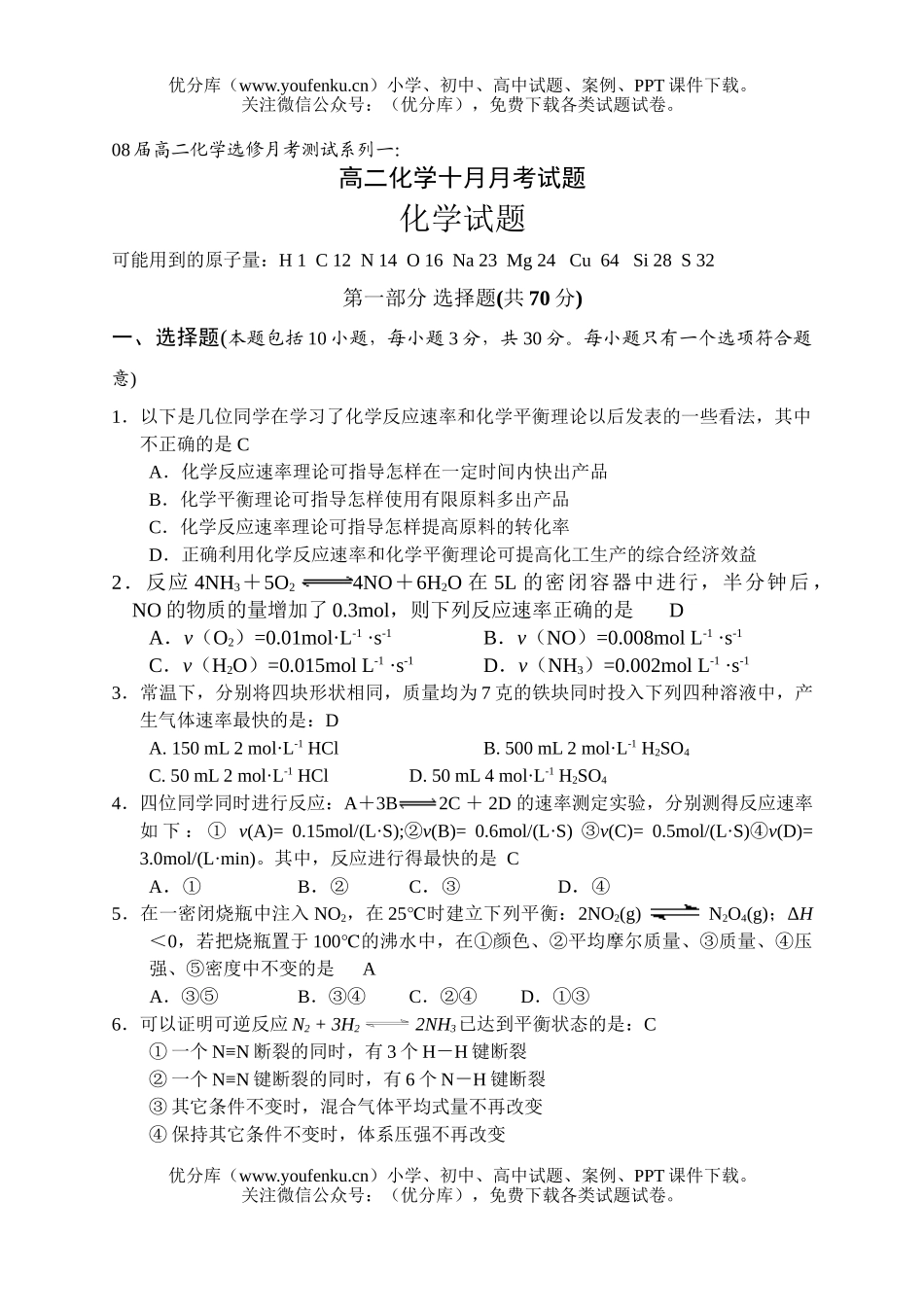 高中二年级化学十月月考试卷_第1页
