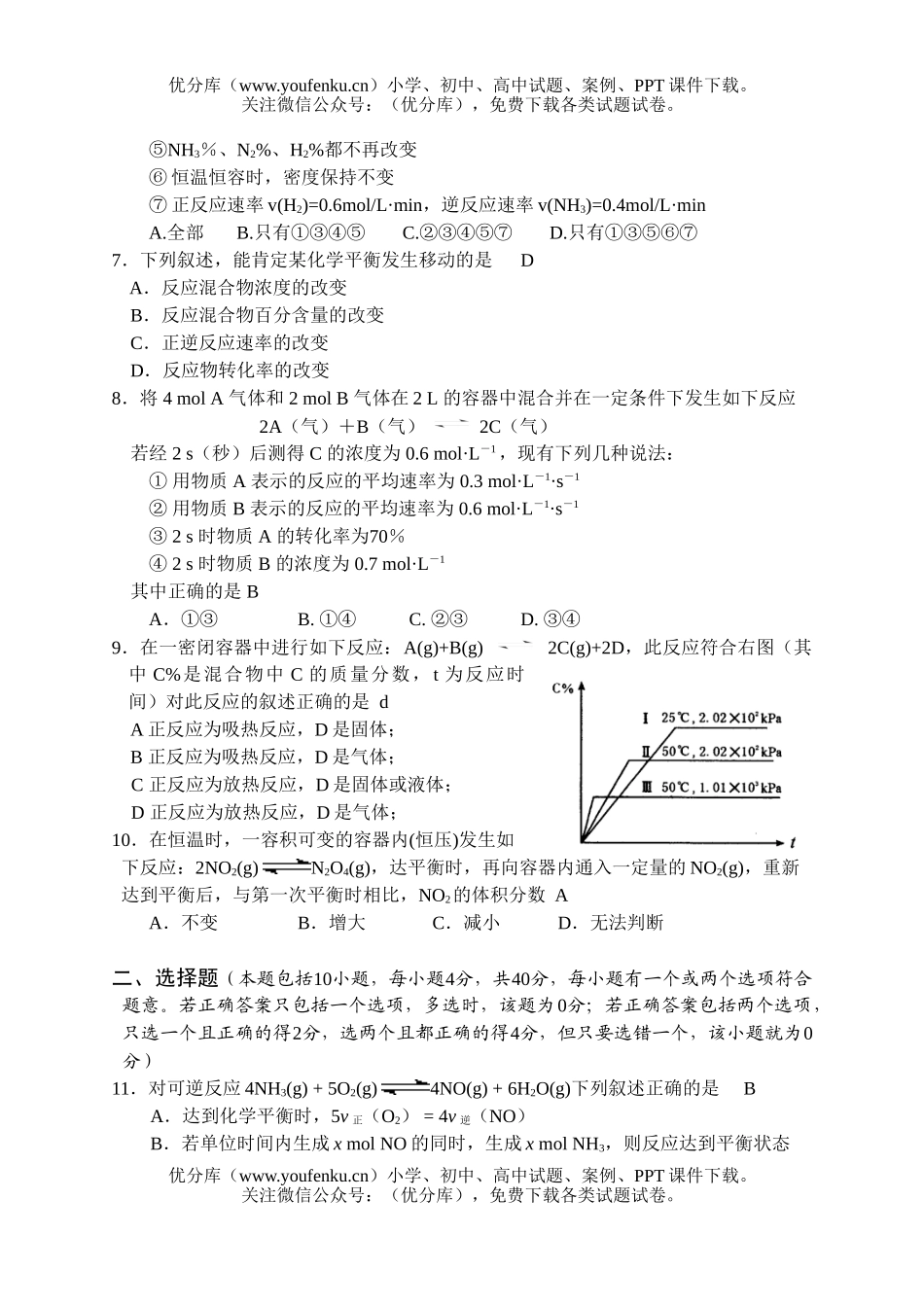 高中二年级化学十月月考试卷_第2页