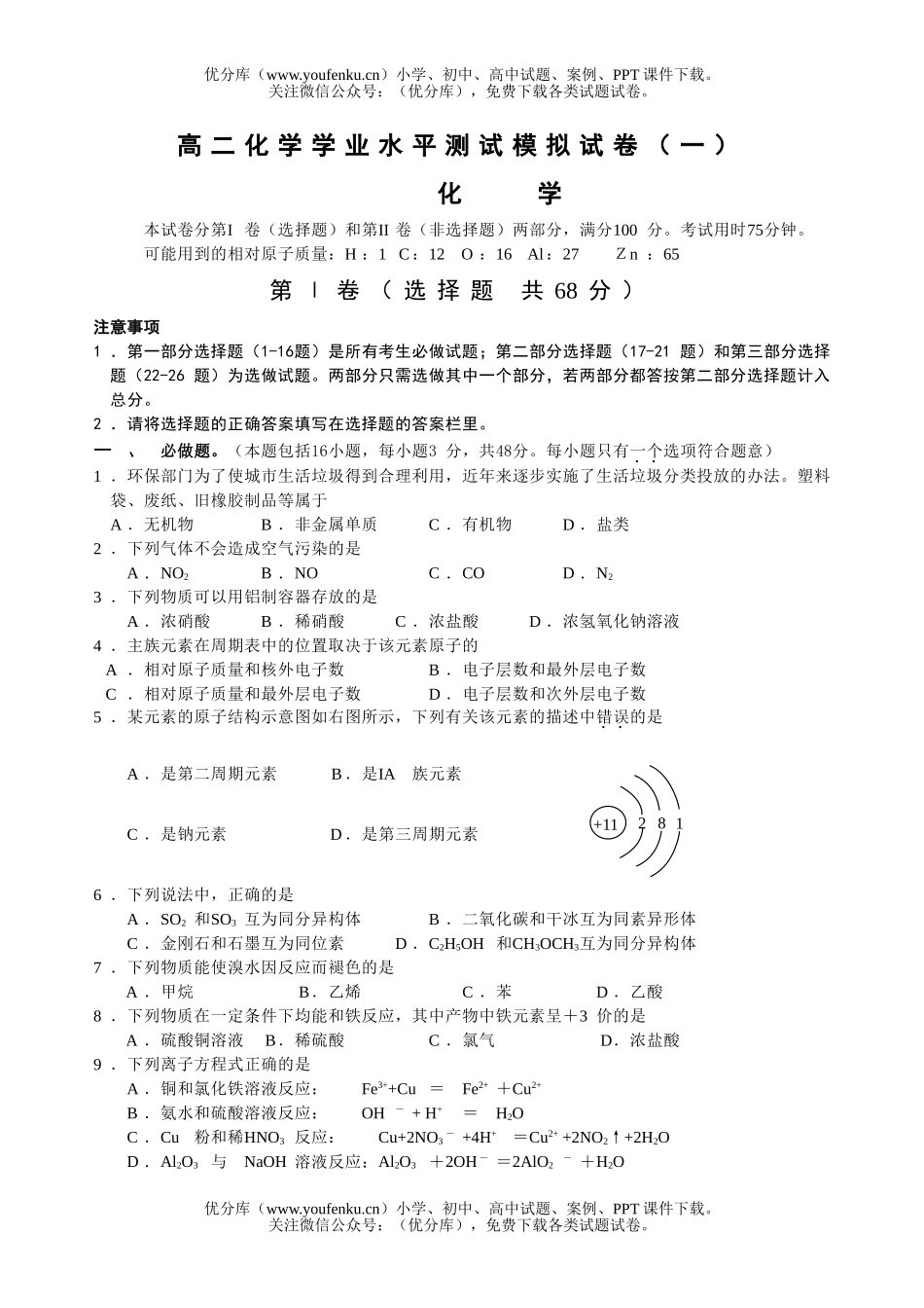 高中二年级化学学业水平测试模拟5试卷_第1页