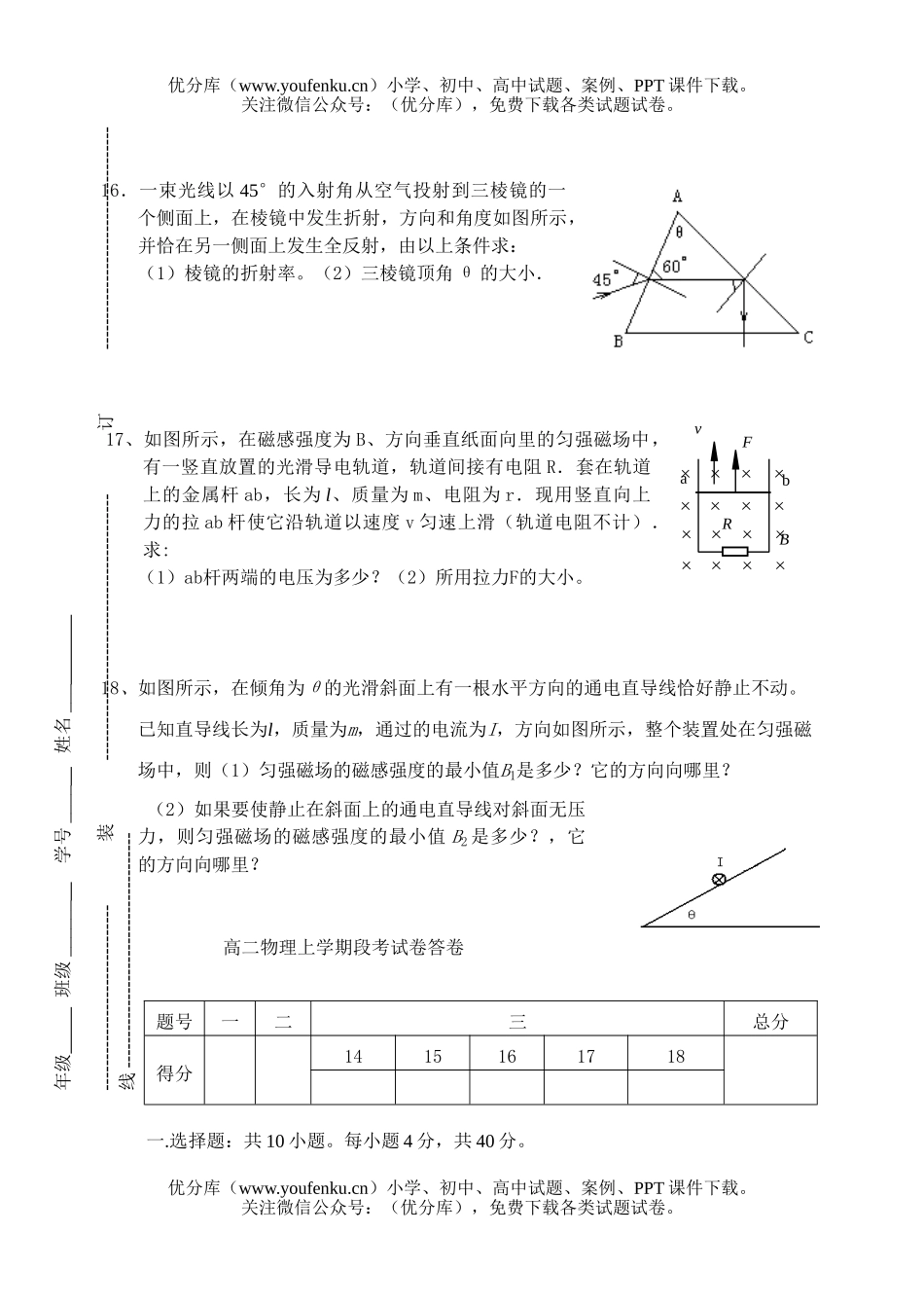 高中二年级物理上学期段考1试卷_第3页