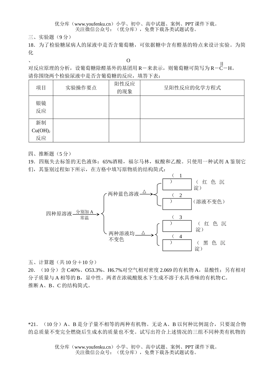 高中二年级化学烃的衍 检测题试卷_第2页