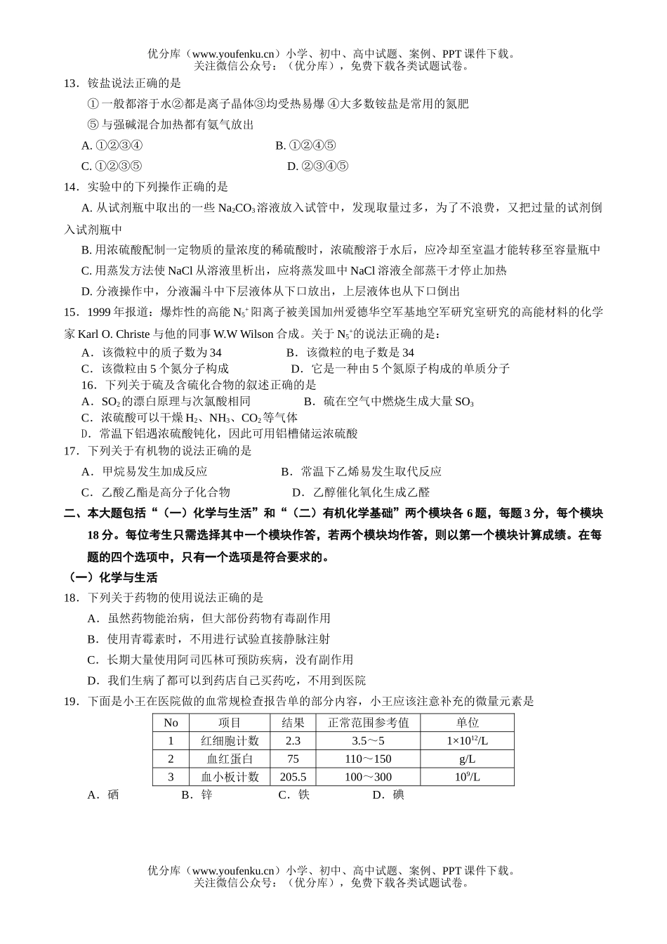 高中二年级化学学业水平测试模拟4试卷_第2页
