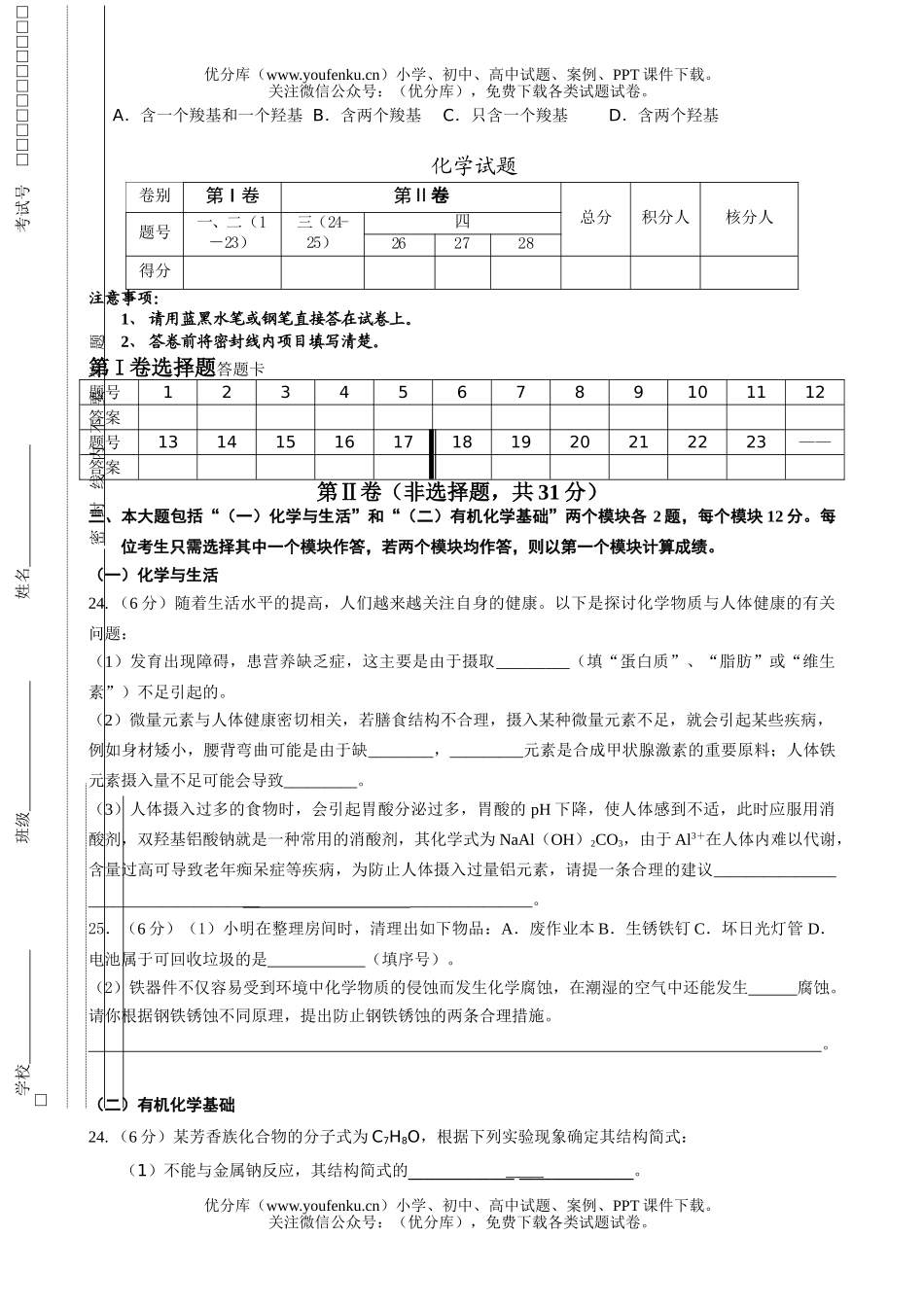高中二年级化学学业水平测试模拟4试卷_第3页