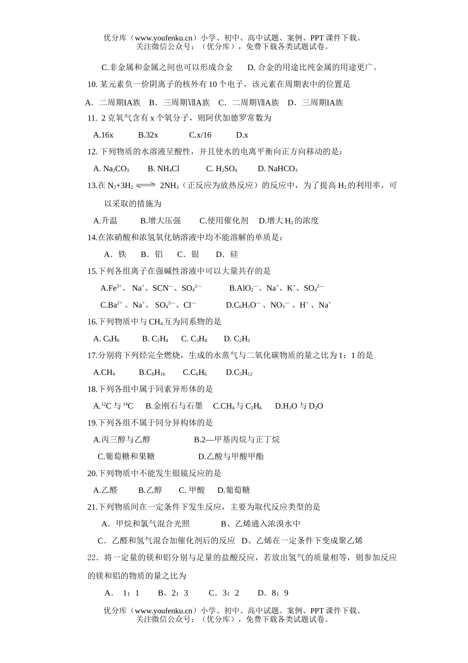 高中二年级化学学业水平测试模拟3试卷_第2页