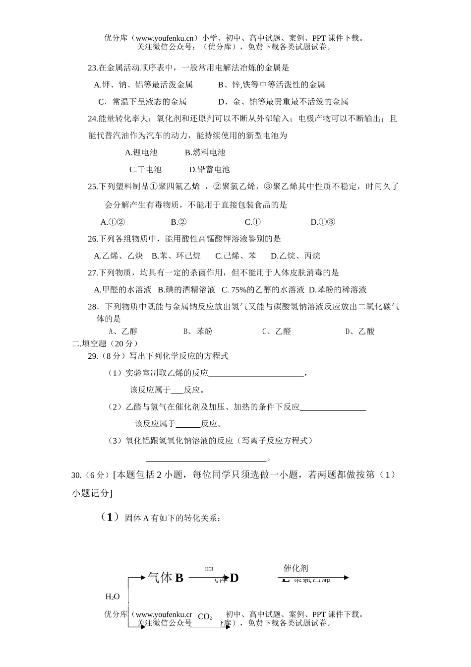 高中二年级化学学业水平测试模拟3试卷_第3页
