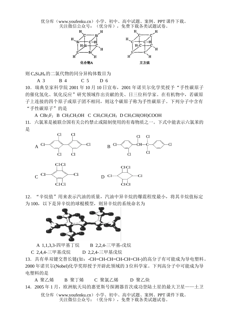 高中二年级化学烃单元检测题试卷_第1页