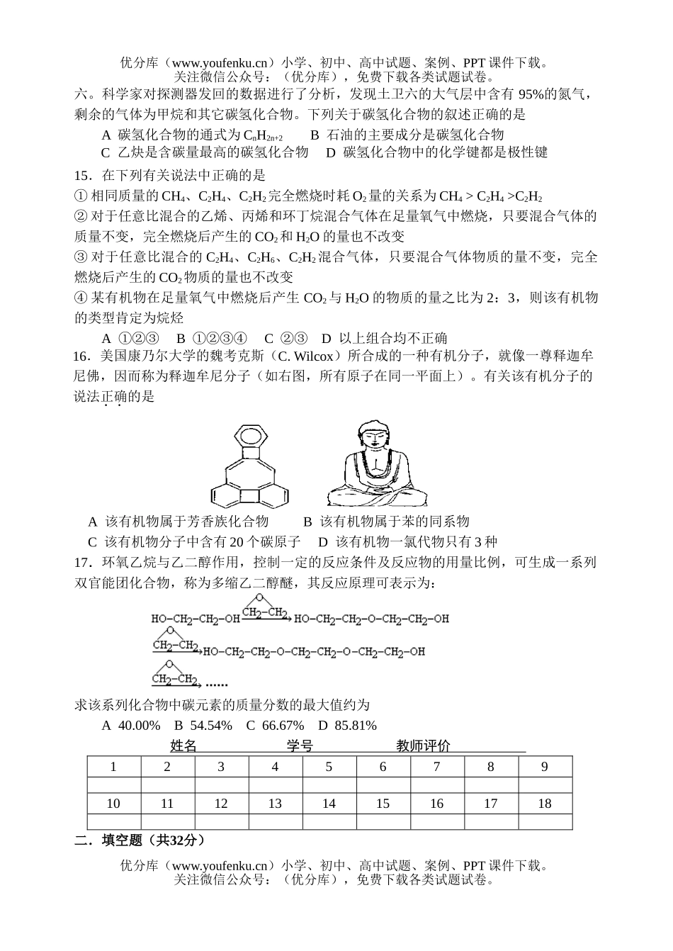 高中二年级化学烃单元检测题试卷_第2页