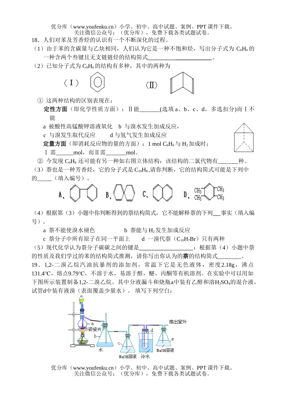 高中二年级化学烃单元检测题试卷_第3页