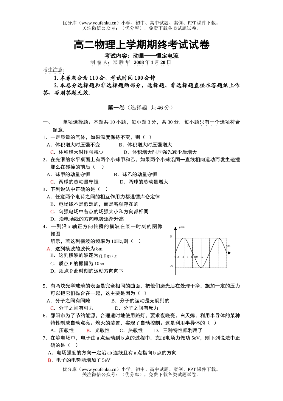 高中二年级物理上学期期终考试卷_第1页