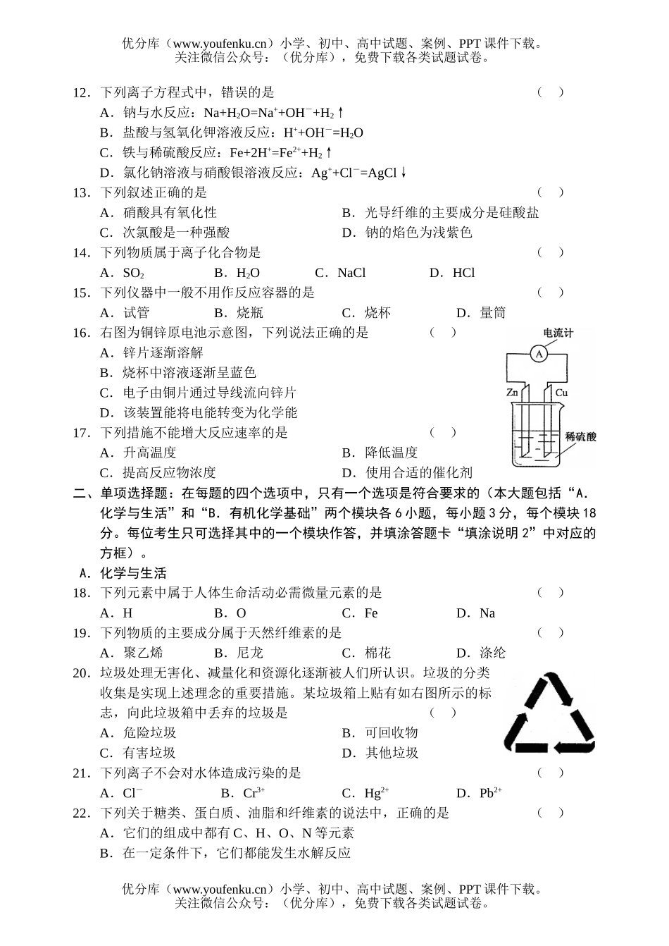 高中二年级化学水平测试(必修科目)试卷_第2页
