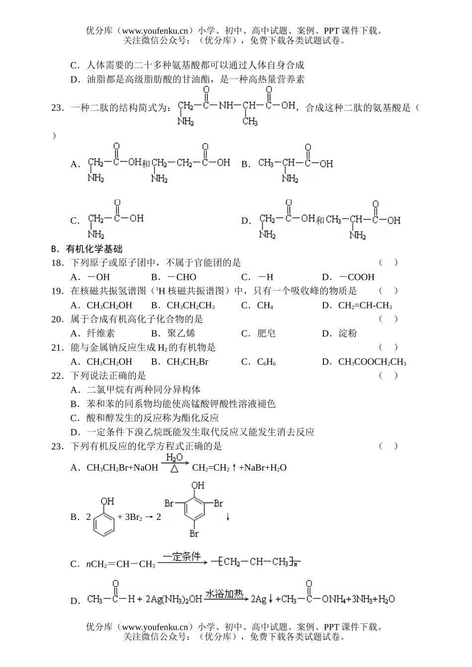 高中二年级化学水平测试(必修科目)试卷_第3页