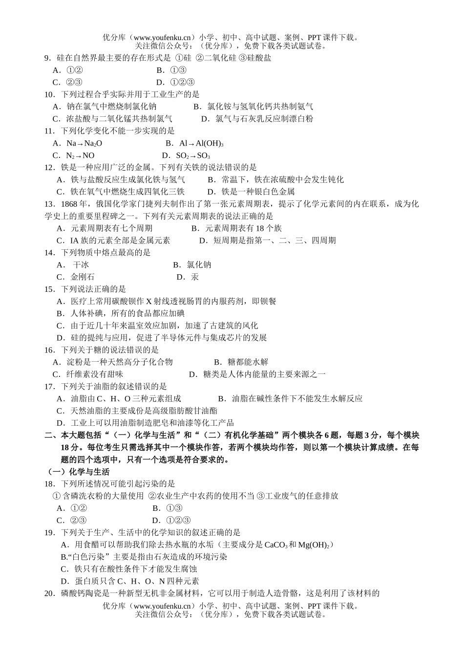 高中二年级化学学业水平测试模拟2试卷_第2页