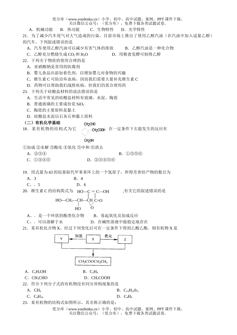 高中二年级化学学业水平测试模拟2试卷_第3页