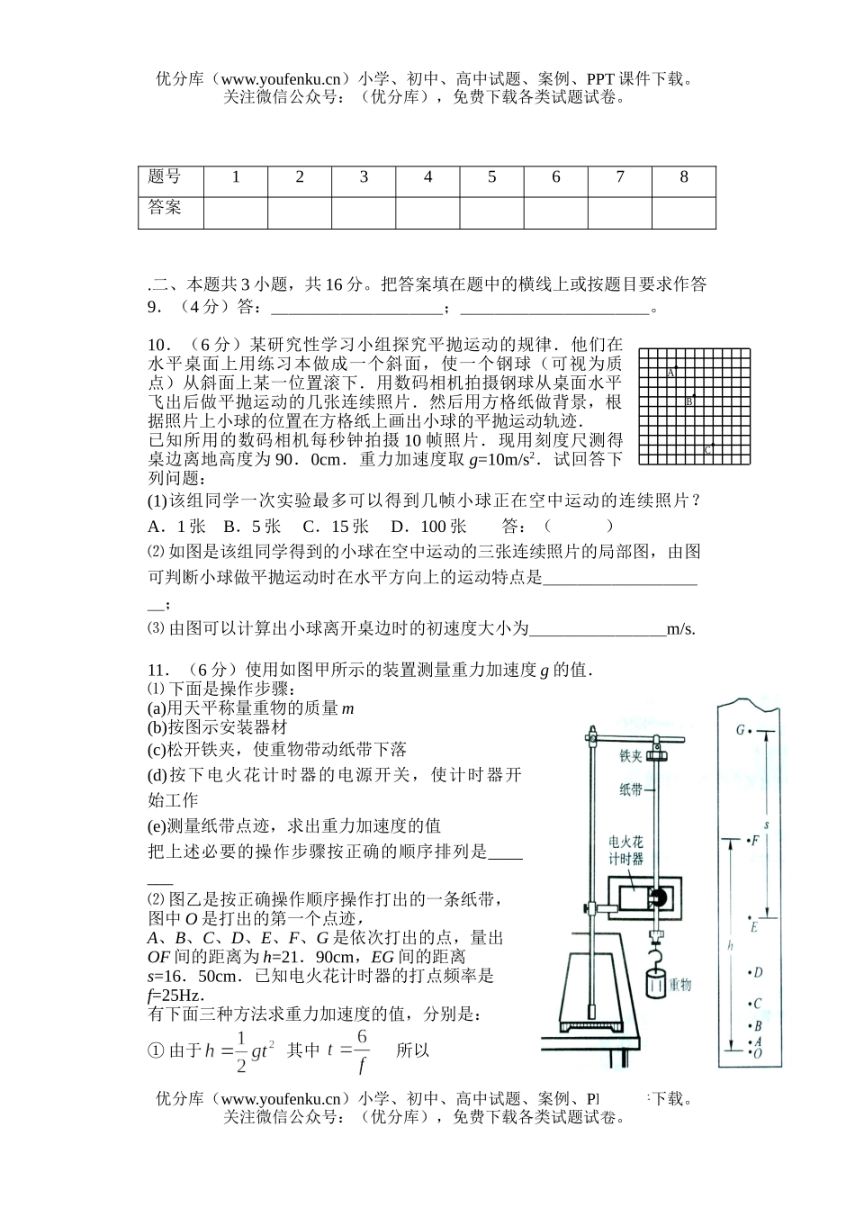高中二年级物理同步测试卷_第3页