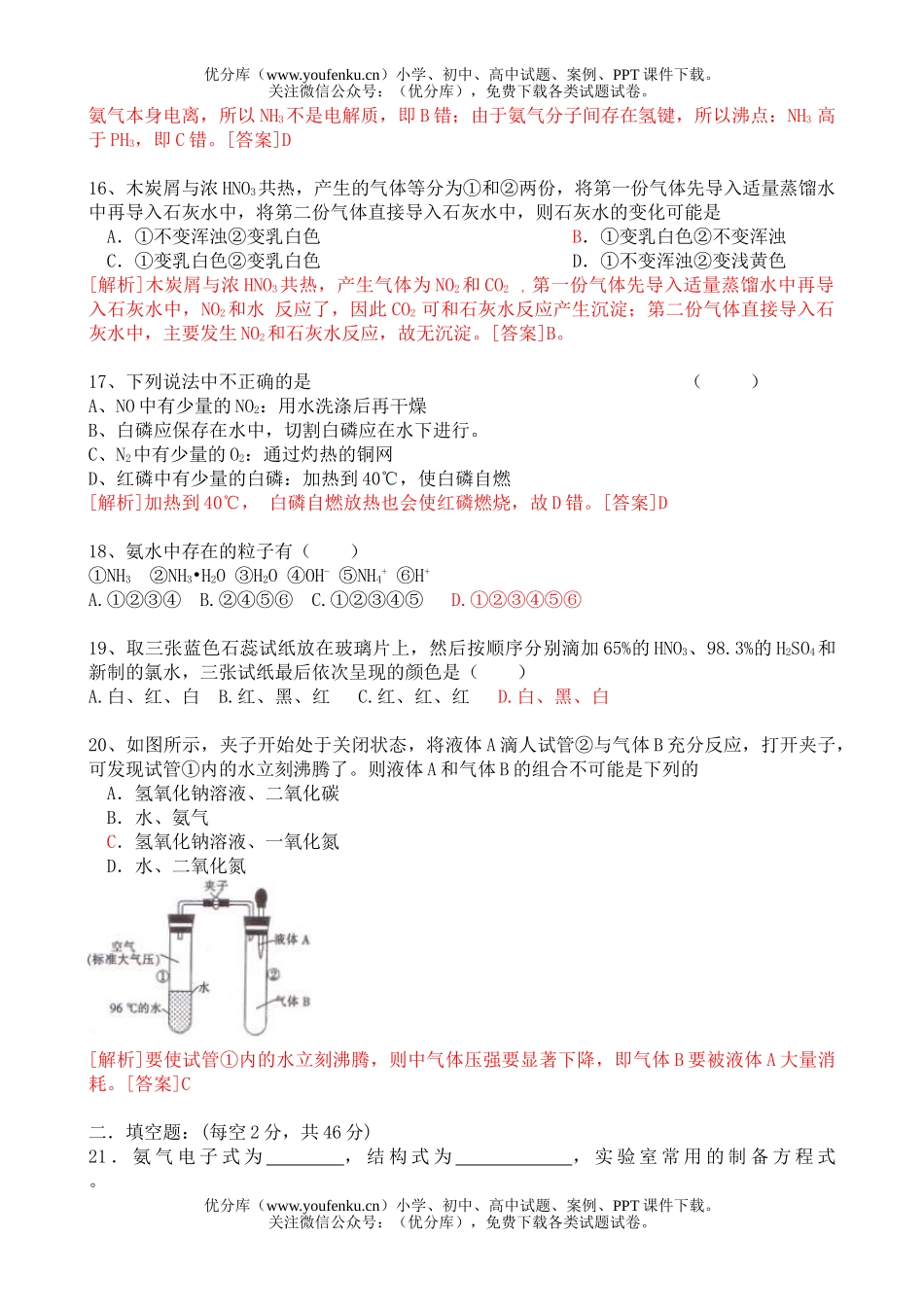 高中二年级化学氮族元素测试卷_第3页