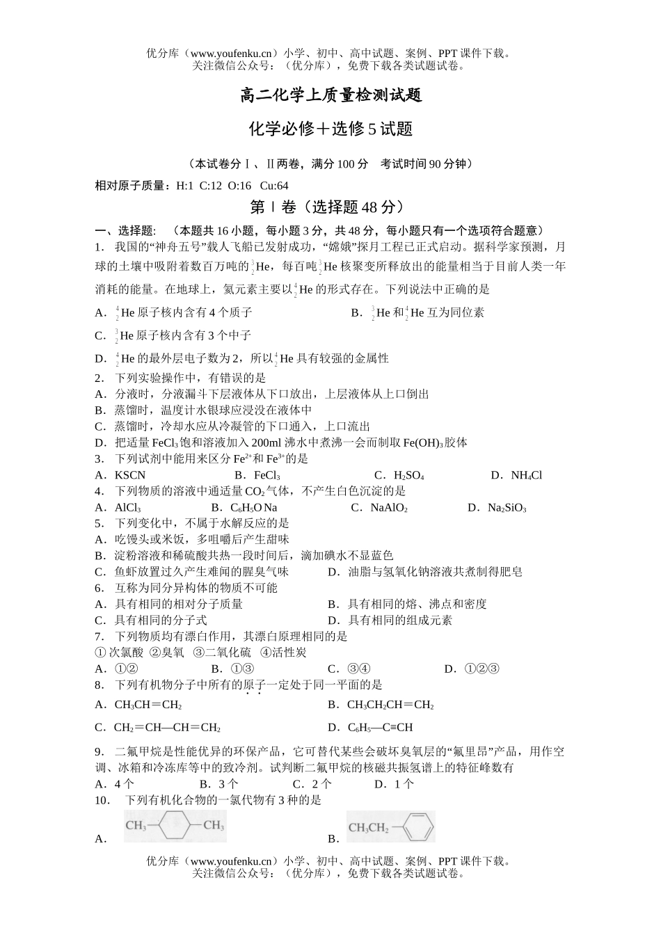 高中二年级化学上质量检测试卷_第1页