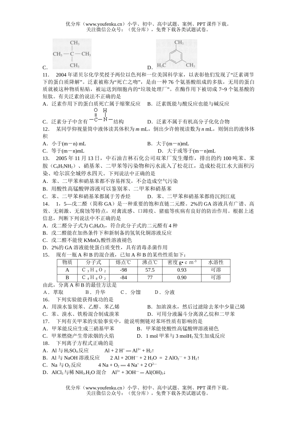 高中二年级化学上质量检测试卷_第2页