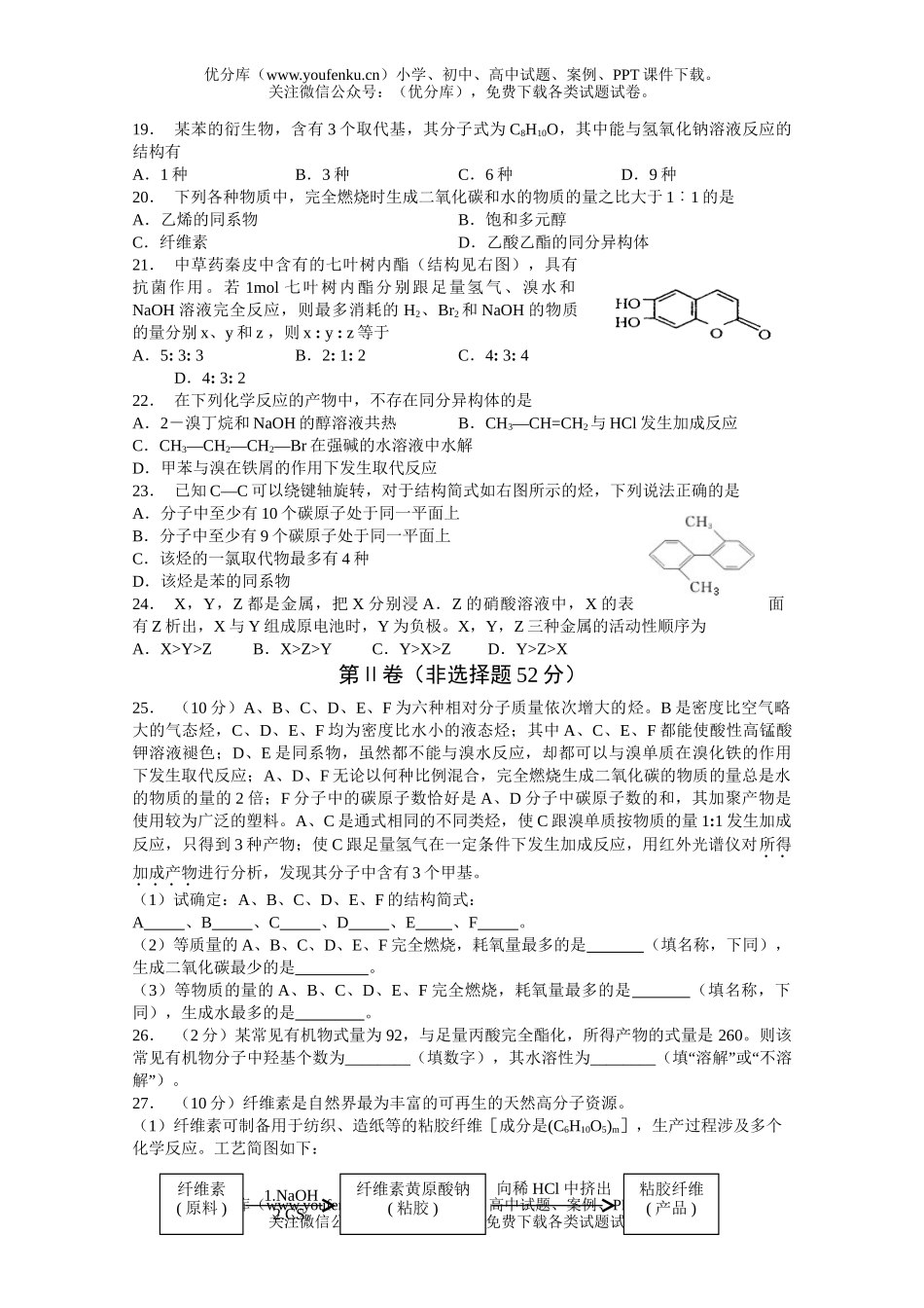 高中二年级化学上质量检测试卷_第3页