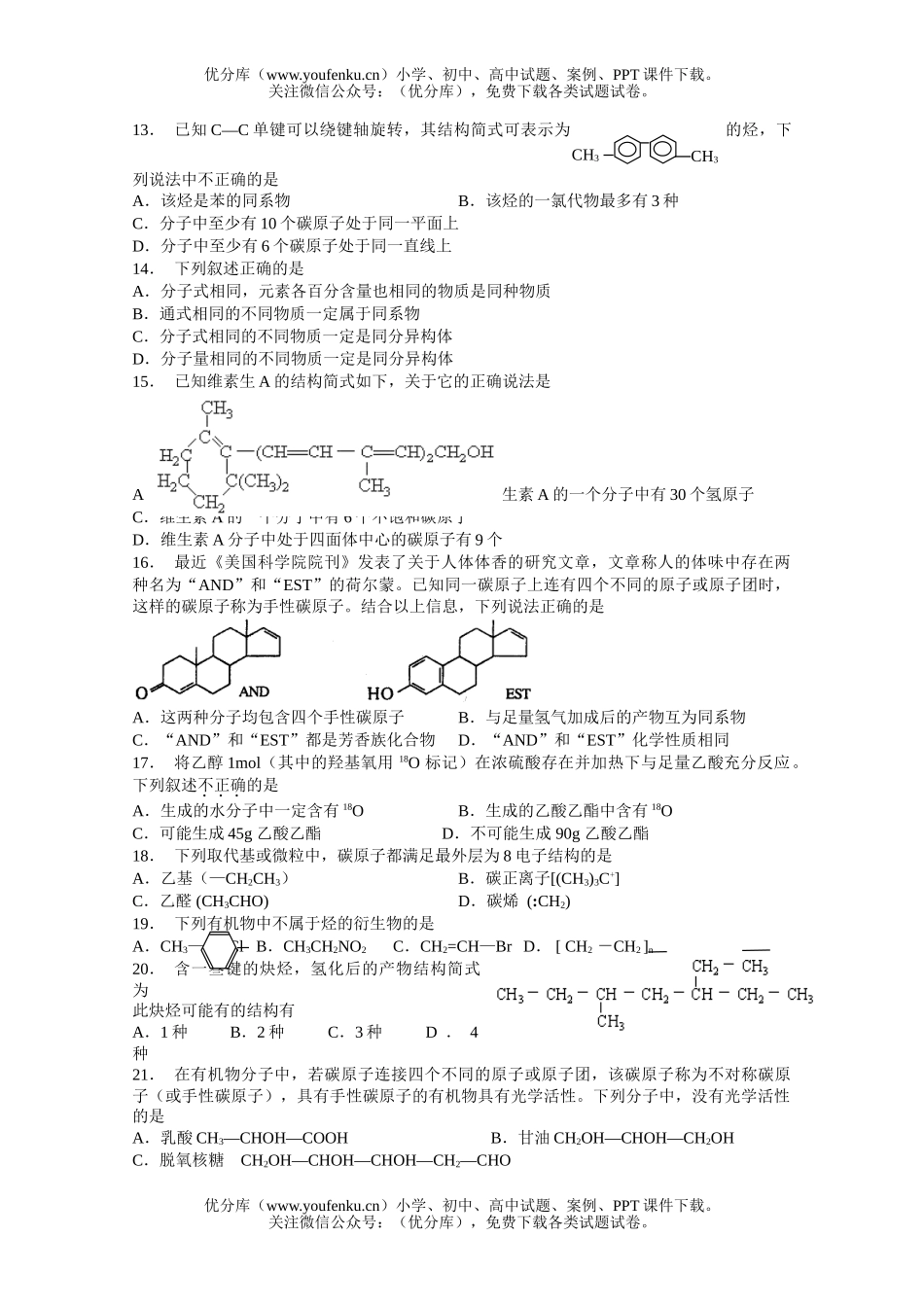 高中二年级化学有机物的结构分类和命名检测题试卷_第2页