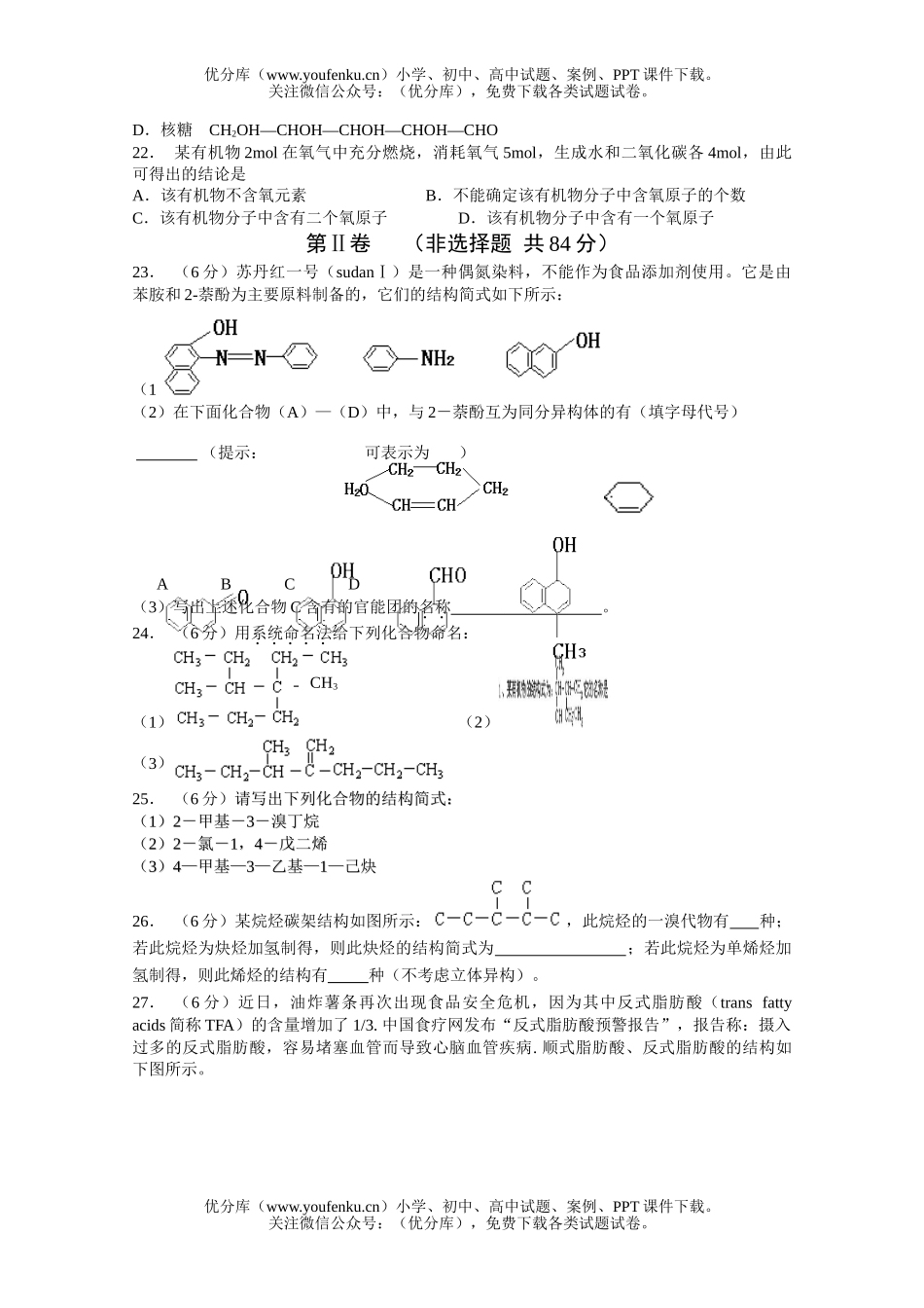 高中二年级化学有机物的结构分类和命名检测题试卷_第3页