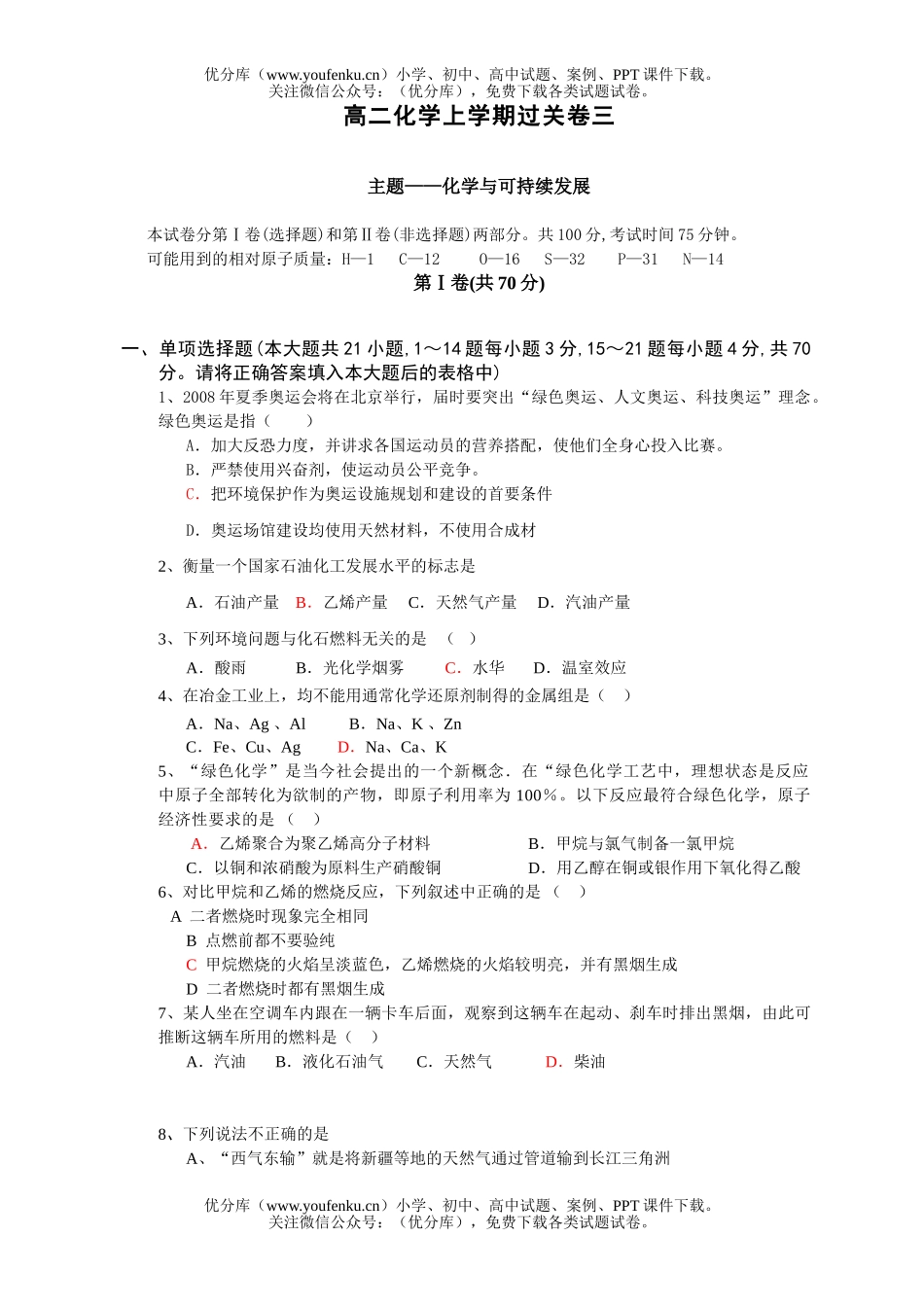 高中二年级化学上学期过关卷3试卷_第1页