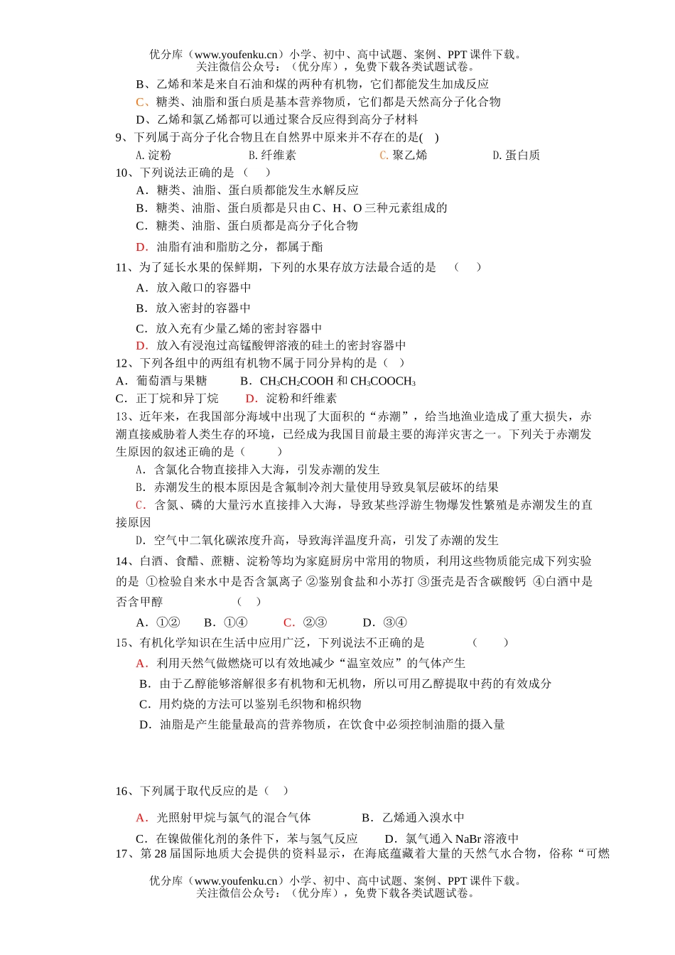 高中二年级化学上学期过关卷3试卷_第2页