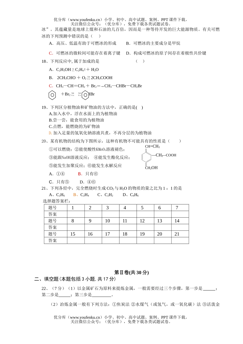 高中二年级化学上学期过关卷3试卷_第3页