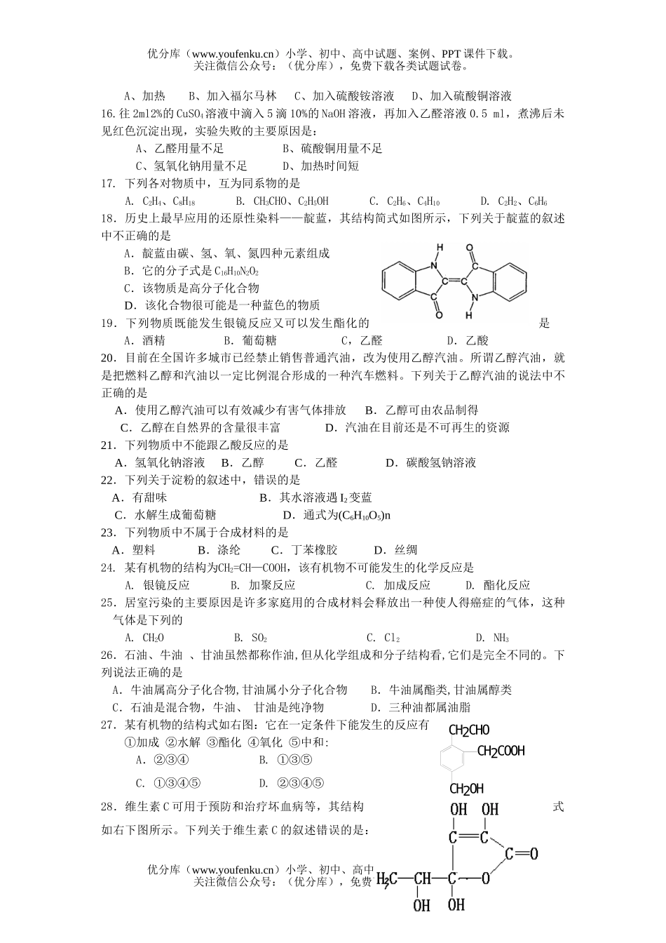 高中二年级化学有机烃的衍测试卷_第2页