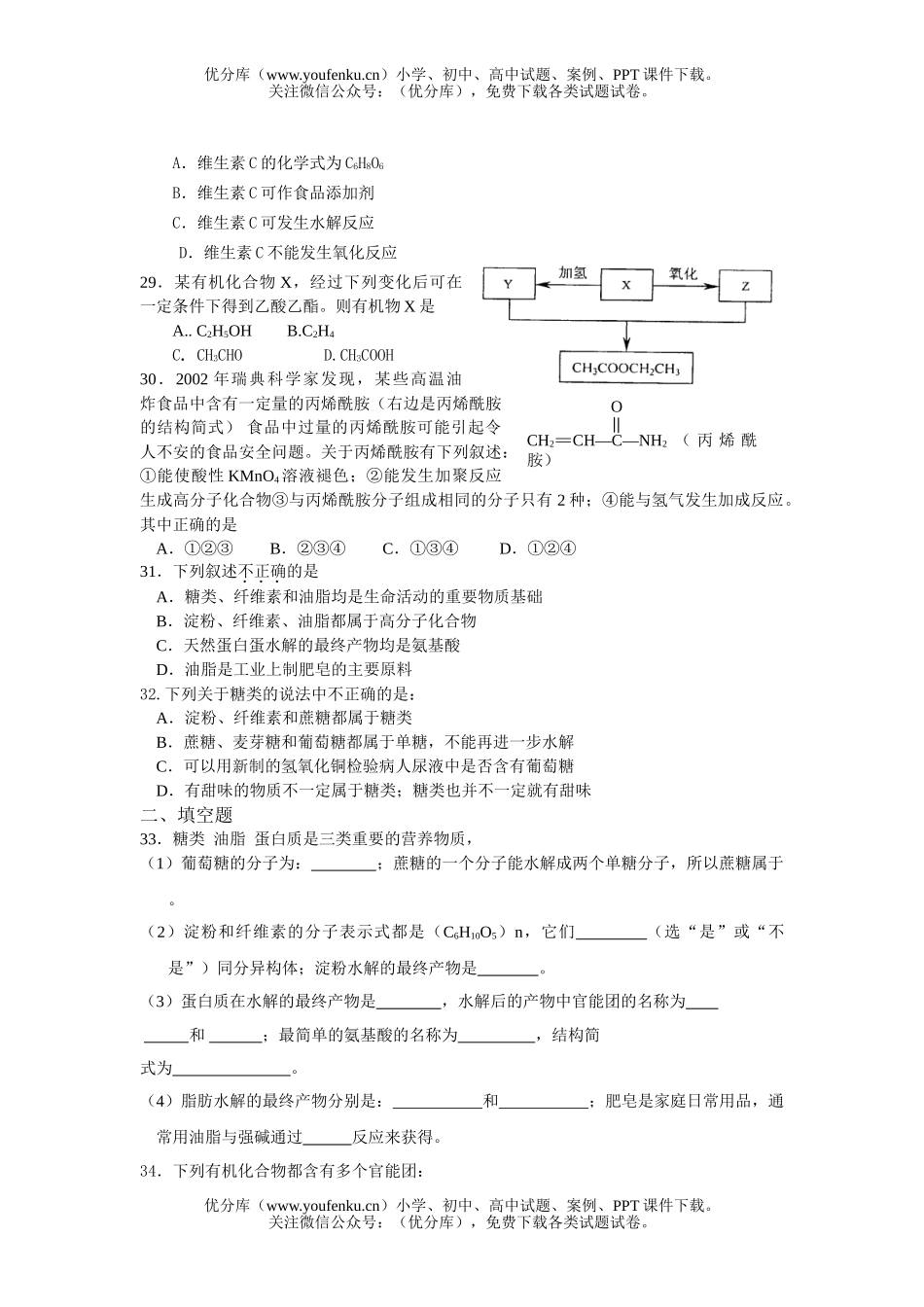 高中二年级化学有机烃的衍测试卷_第3页