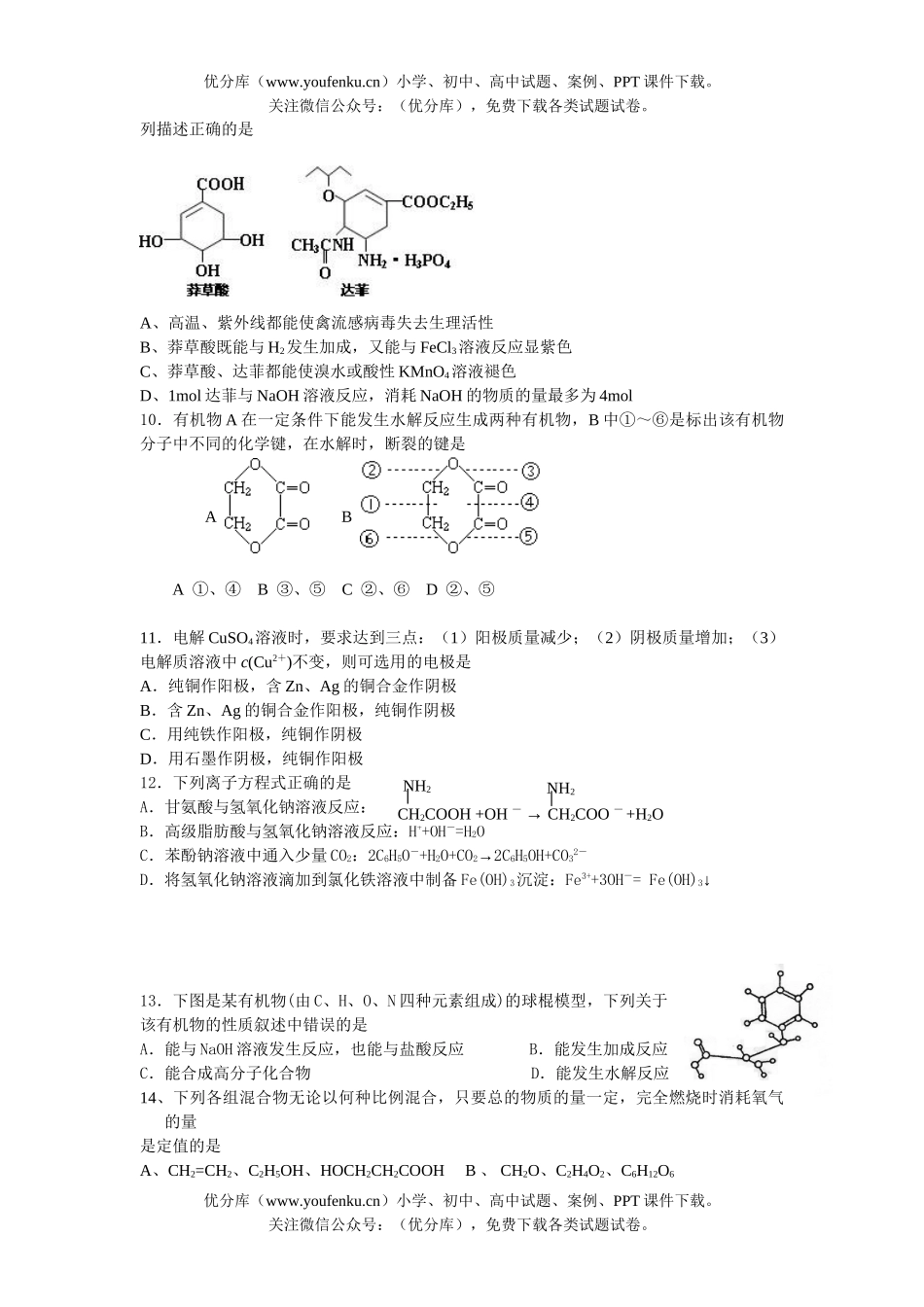 高中二年级化学秋学期12月月考试卷_第2页