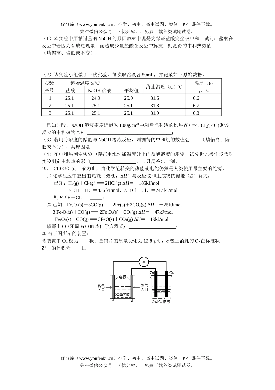 高中二年级化学秋学期12月月考试卷_第3页