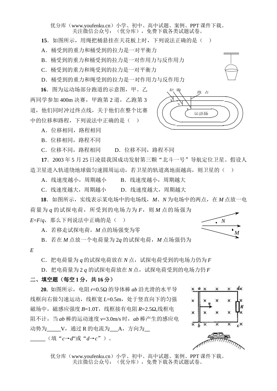 高中二年级物理会考模拟冲刺卷四试卷_第3页