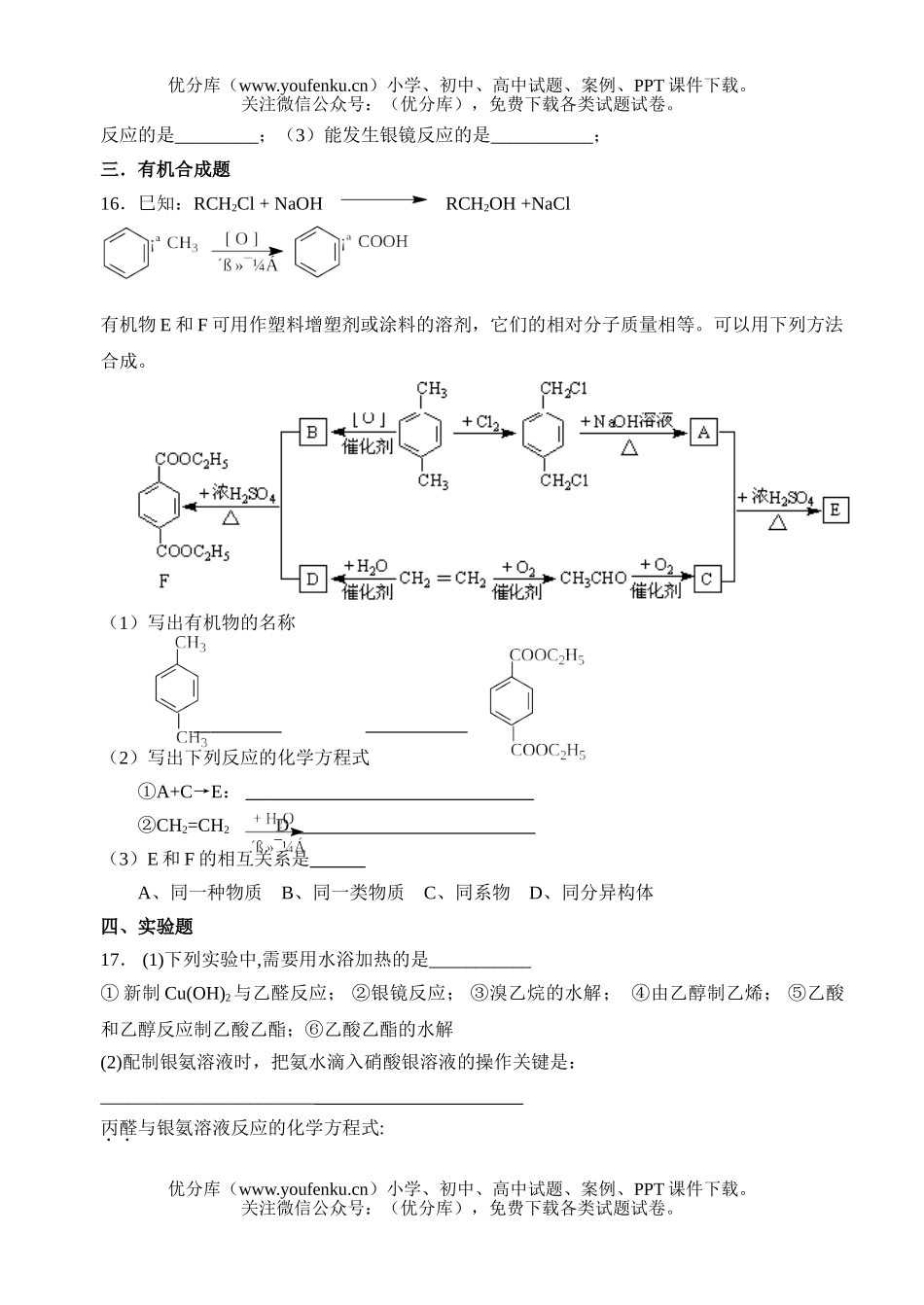 高中二年级化学烃的衍期末复习练习2试卷_第2页