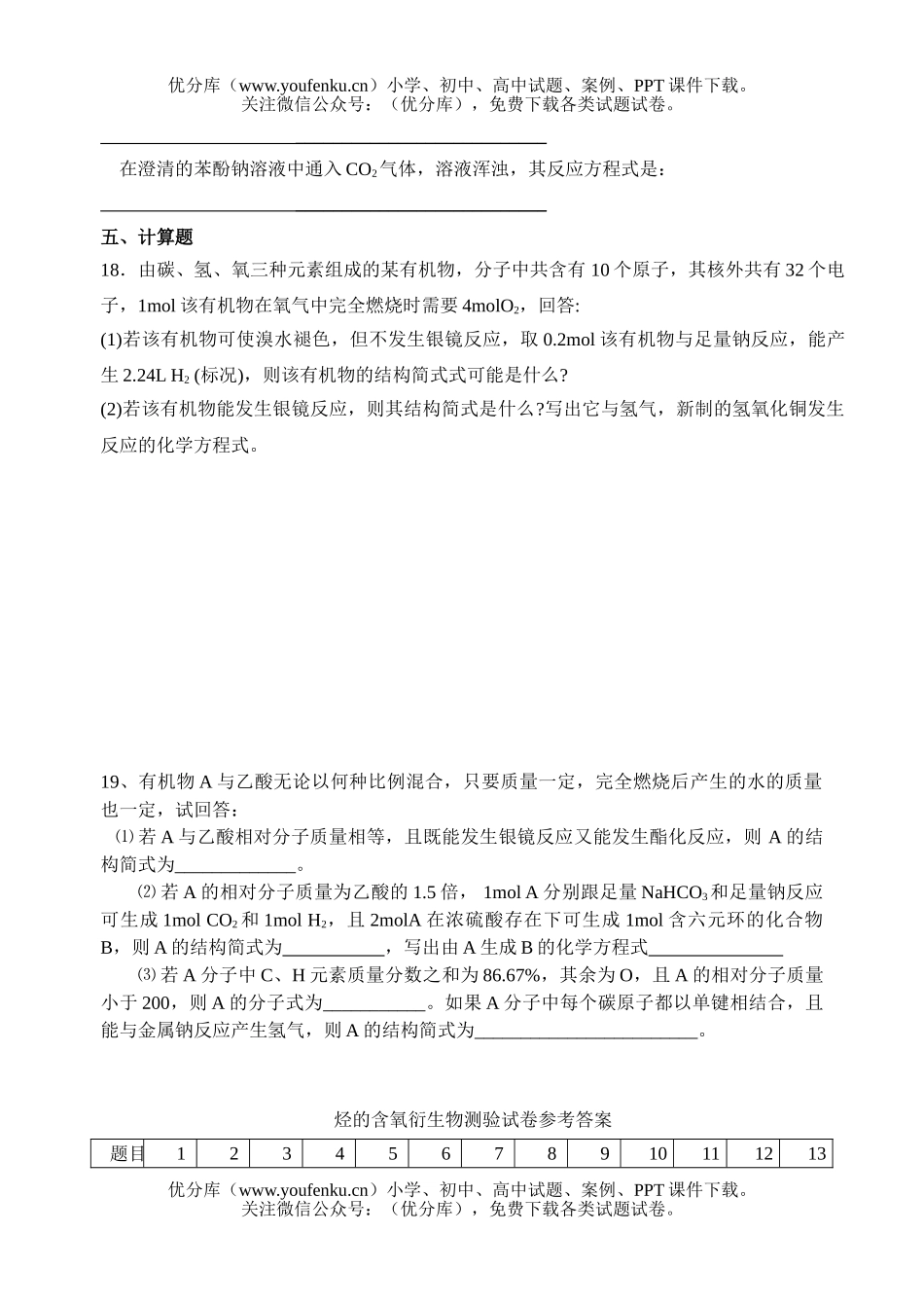高中二年级化学烃的衍期末复习练习2试卷_第3页