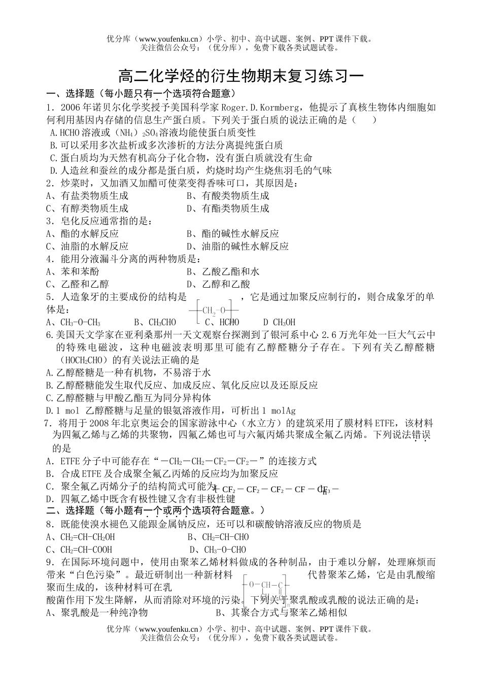 高中二年级化学烃的衍期末复习练习1试卷_第1页