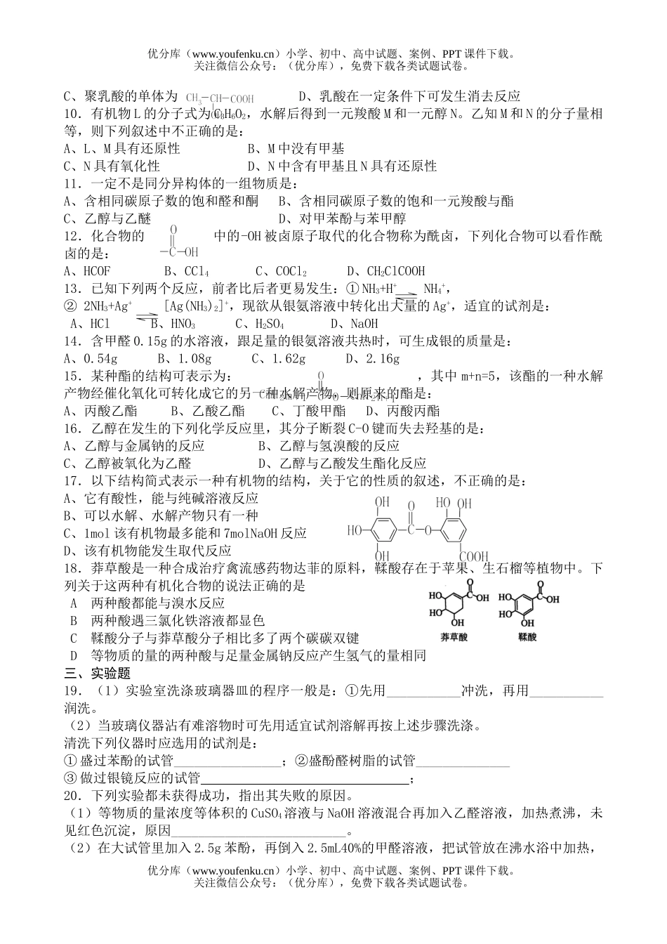 高中二年级化学烃的衍期末复习练习1试卷_第2页