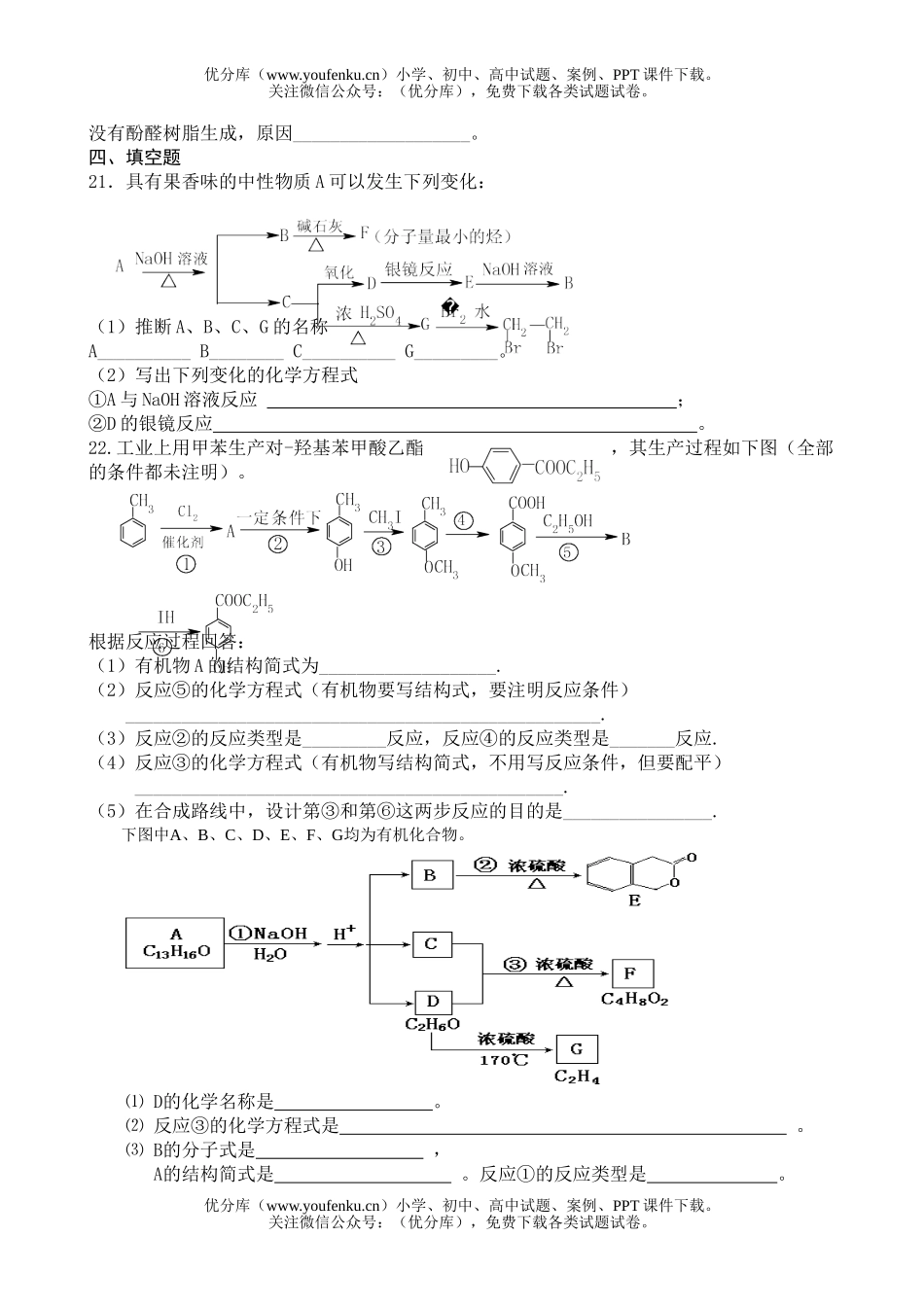 高中二年级化学烃的衍期末复习练习1试卷_第3页
