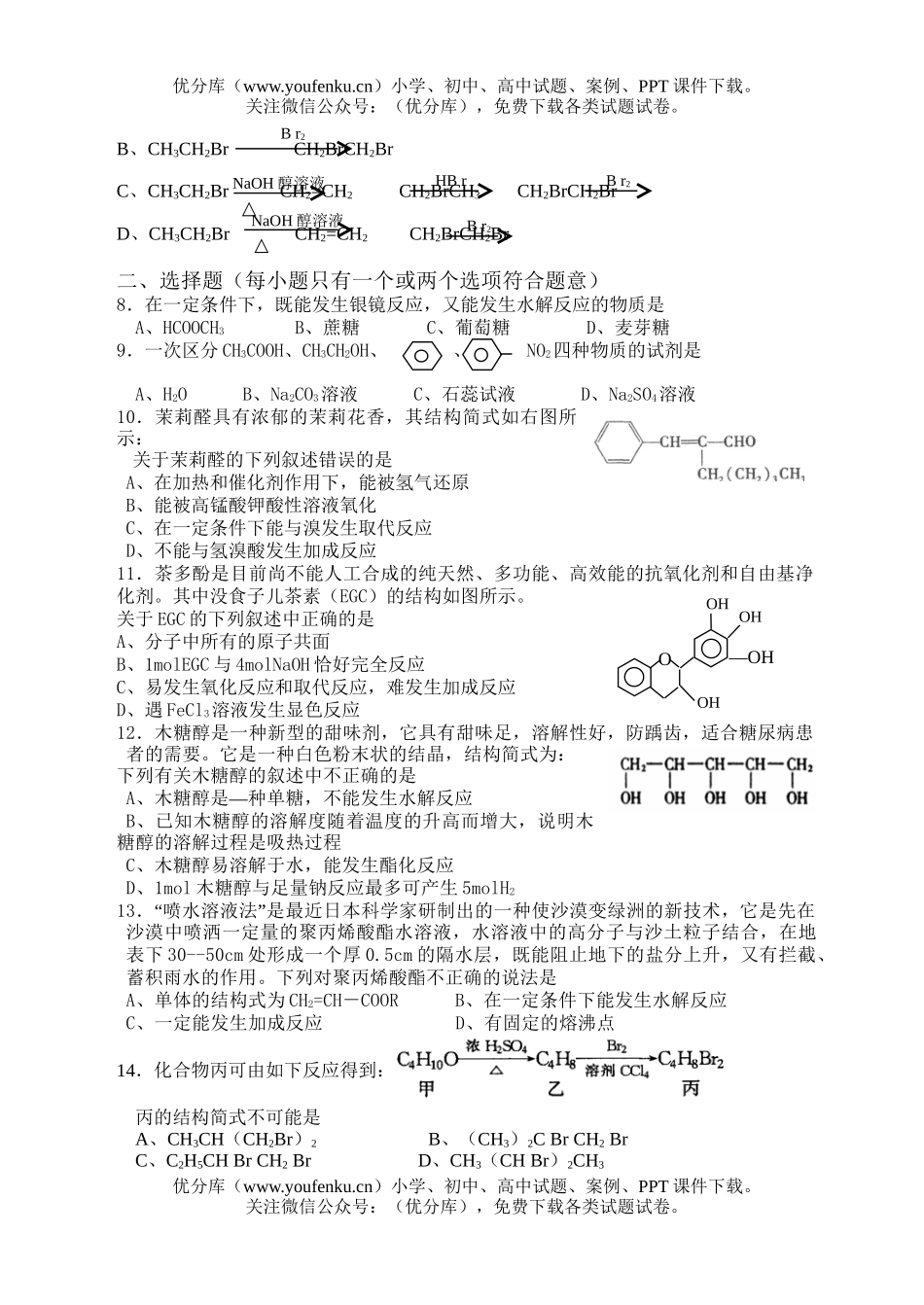 高中二年级化学有机基础测试卷_第2页