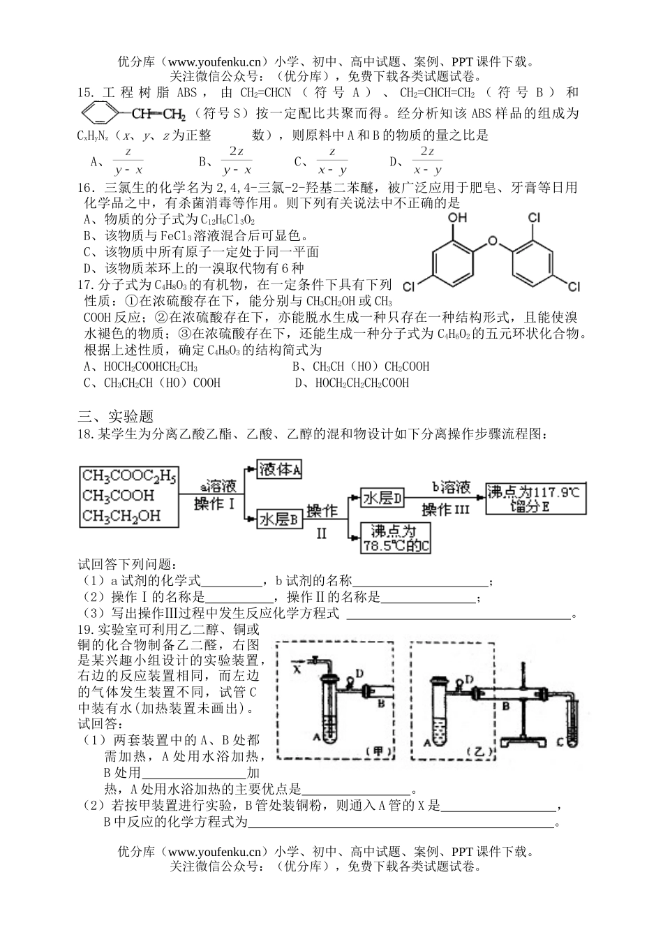 高中二年级化学有机基础测试卷_第3页