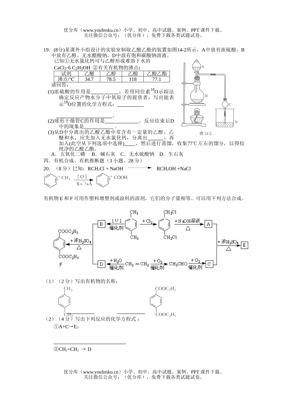 高中二年级化学烃的含氧衍练习试卷_第2页
