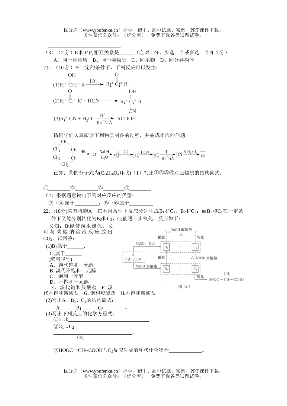 高中二年级化学烃的含氧衍练习试卷_第3页