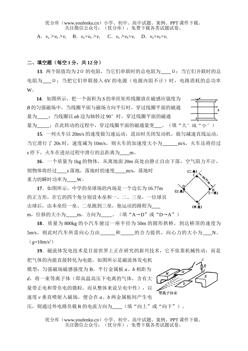 高中二年级物理会考模拟冲刺卷五试卷_第3页