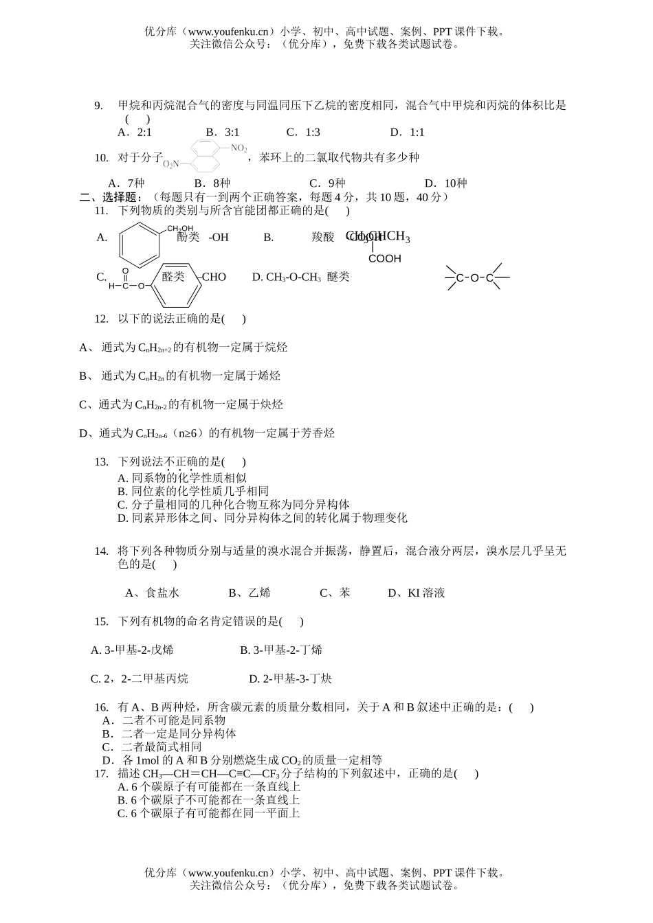 高中二年级化学有机基础单元测试卷_第2页