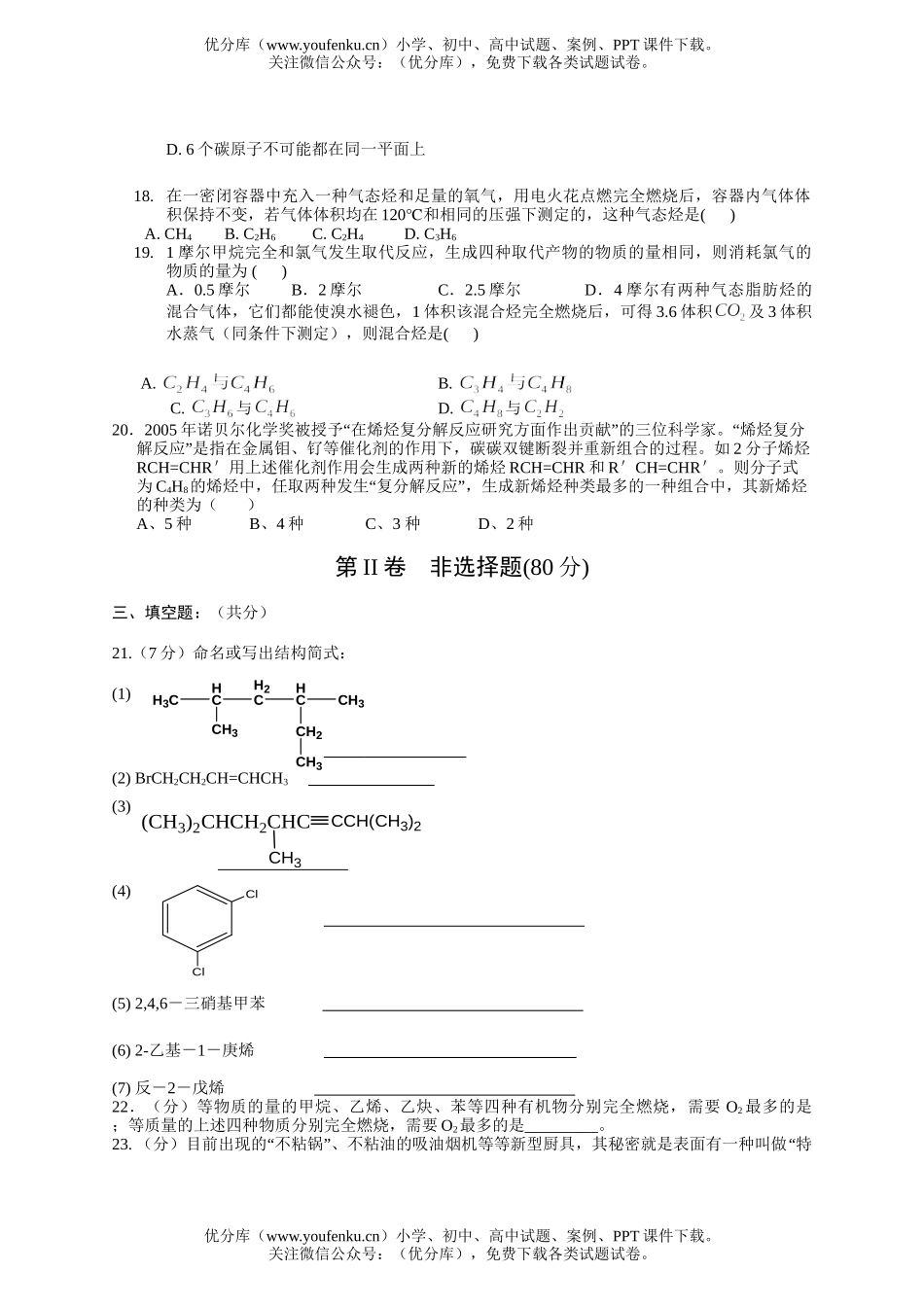 高中二年级化学有机基础单元测试卷_第3页