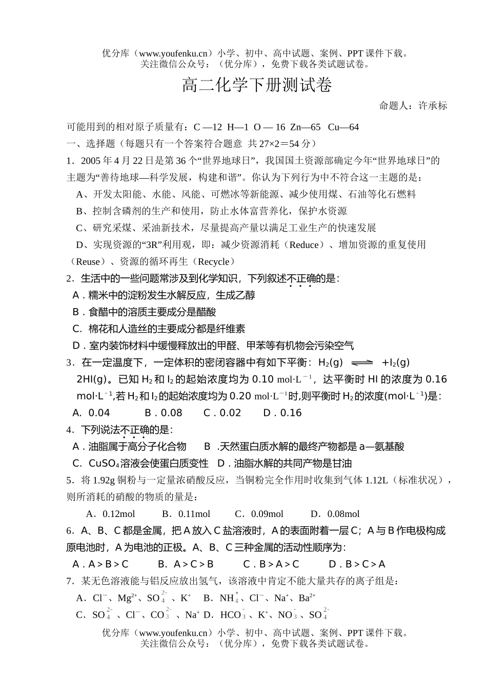 高中二年级化学下册测试卷_第1页