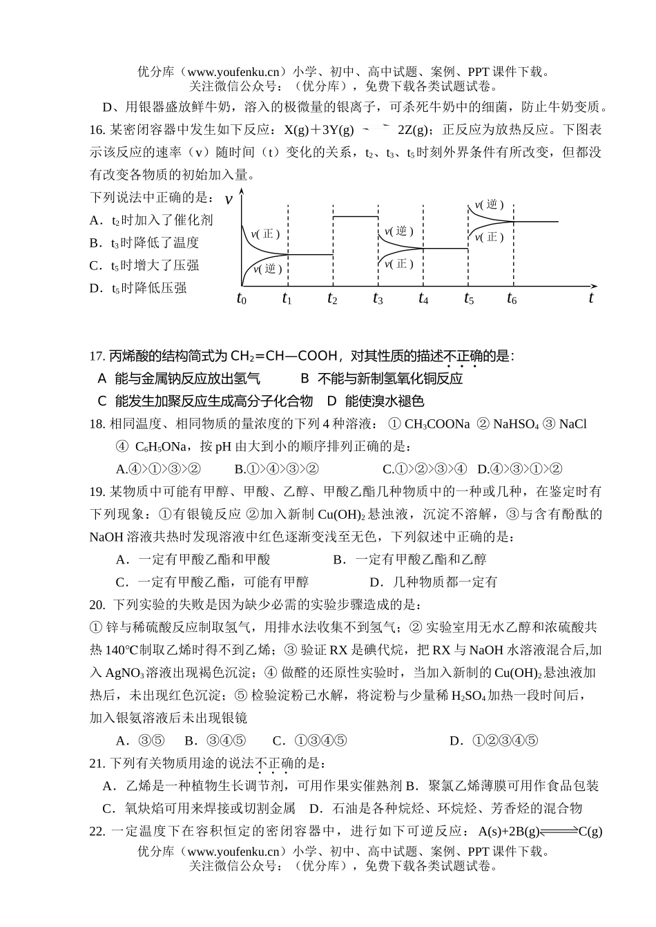 高中二年级化学下册测试卷_第3页