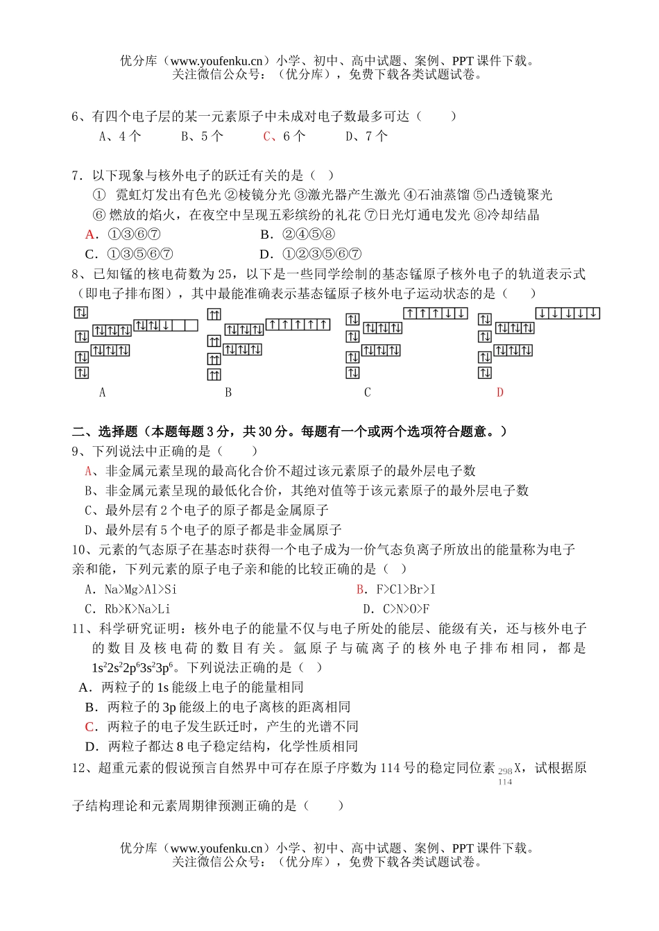 高中二年级化学下册期中考试卷_第1页